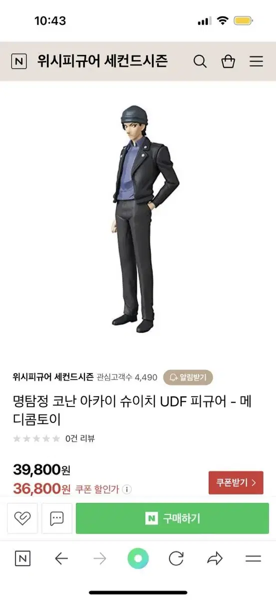 명탐정 코난 아카이 슈이치 (이상윤) 메디콤토이 udf 피규어